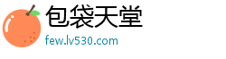 包袋天堂